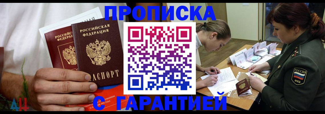 прописка паспорт в Зеленогорске